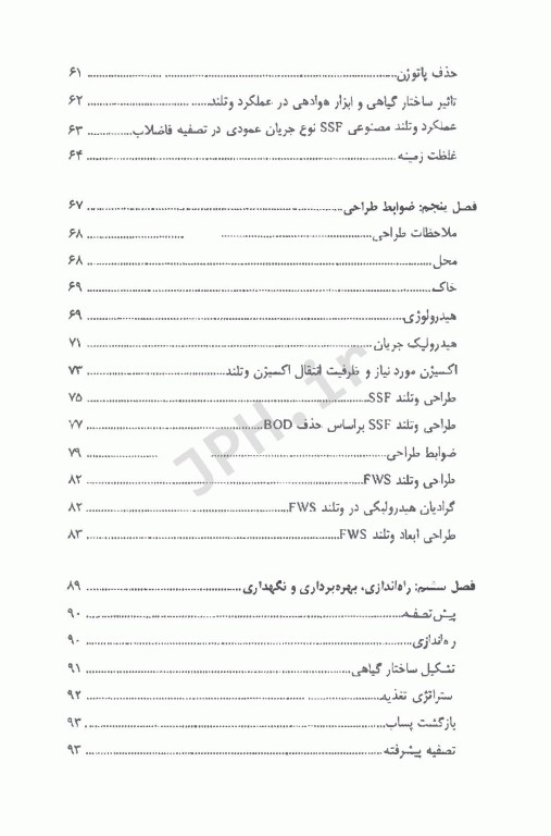 تصفیه فاضلاب در وتلندهای مصنوعی