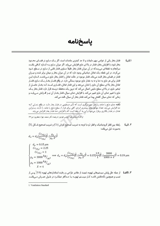 آزمون‌های کنکور ارشد وزارت بهداشت MSE مهندسی بهداشت حرفه‌ای مسعود حمه رضایی جلد دوم