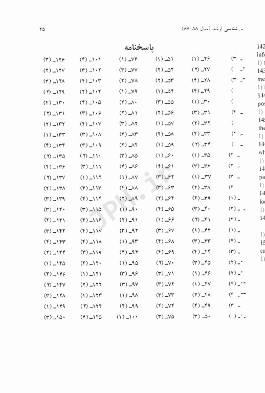 مجموعه سوالات کنکور ارشد و دکترا فیزیولوژی