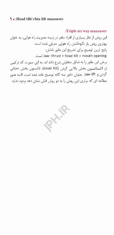 پروسیجرهای تشخیصی و درمانی در اورژانس