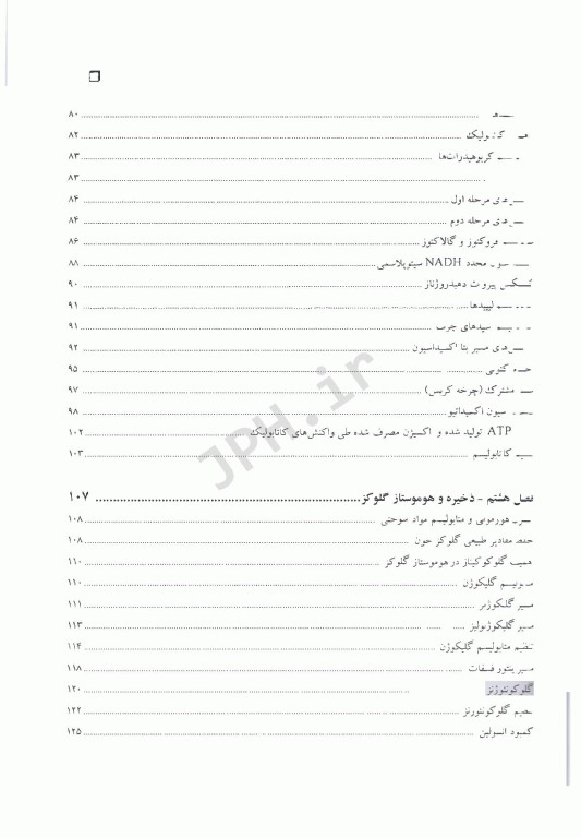 چکیده بیوشیمی دایان کلبی ترجمه دکتر پروین پاسالار
