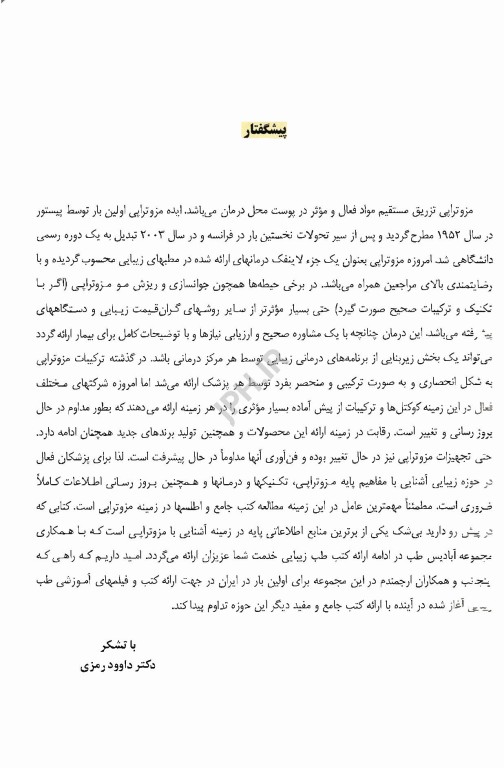 راهنمای کاربردی اطلس جامع مزوتراپی زیبایی دکتر داوود رمزی