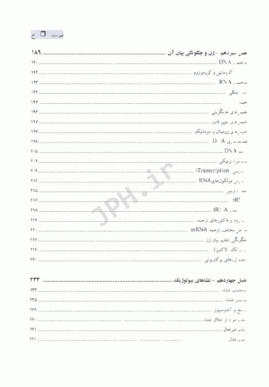 چکیده بیوشیمی دایان کلبی ترجمه دکتر پروین پاسالار