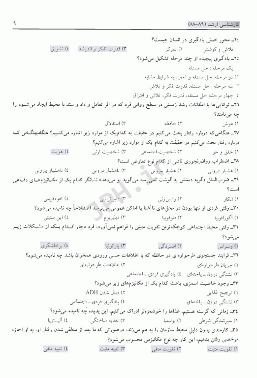 مجموعه سوالات کنکور ارشد و دکترای آموزش بهداشت