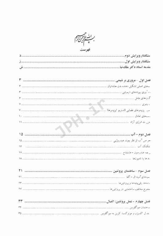 چکیده بیوشیمی دایان کلبی ترجمه دکتر پروین پاسالار