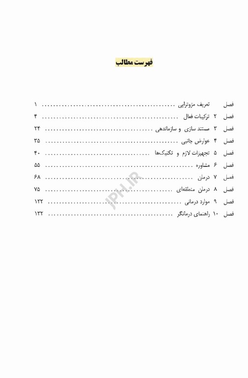 راهنمای کاربردی اطلس جامع مزوتراپی زیبایی دکتر داوود رمزی