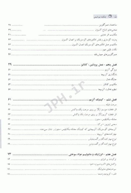 چکیده بیوشیمی دایان کلبی ترجمه دکتر پروین پاسالار