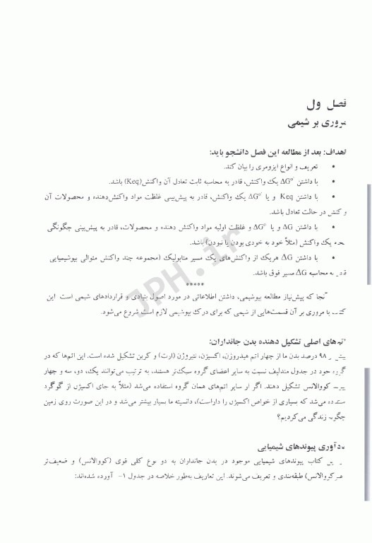 چکیده بیوشیمی دایان کلبی ترجمه دکتر پروین پاسالار