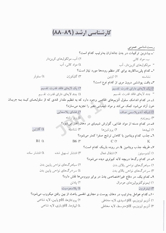 مجموعه سوالات کنکور ارشد و دکترای آموزش بهداشت