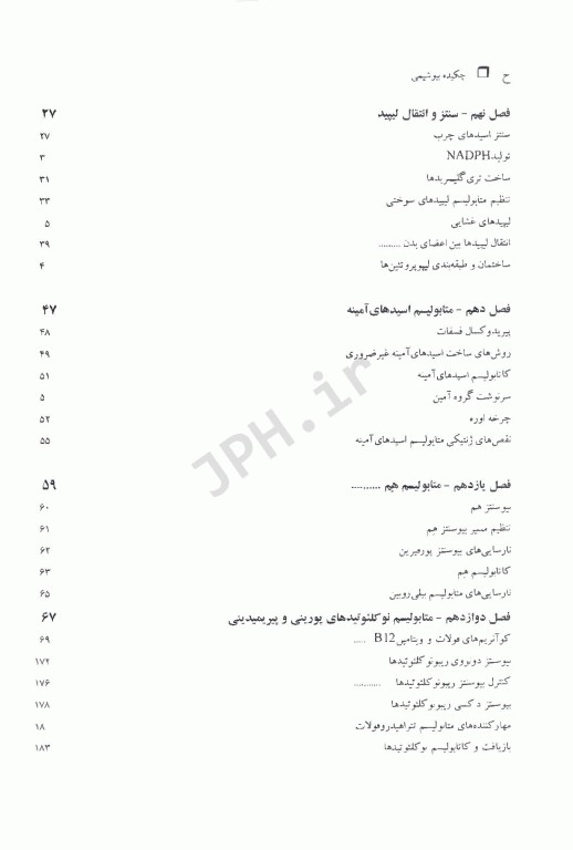 چکیده بیوشیمی دایان کلبی ترجمه دکتر پروین پاسالار