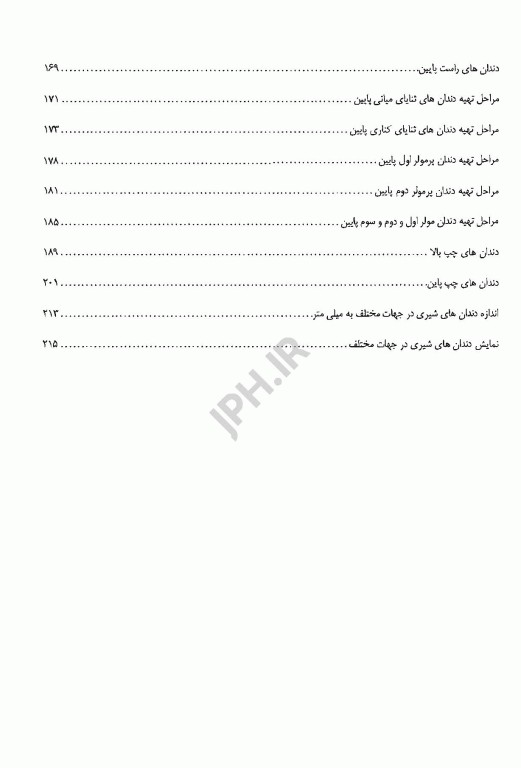 آناتومی و مورفولوژی دندان تئوری و عملی