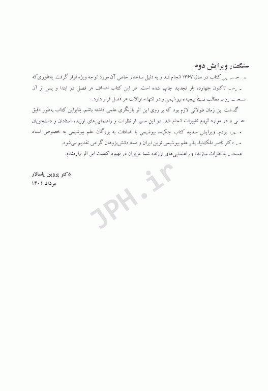 چکیده بیوشیمی دایان کلبی ترجمه دکتر پروین پاسالار