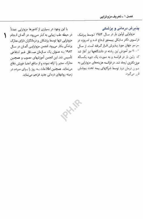 راهنمای کاربردی اطلس جامع مزوتراپی زیبایی دکتر داوود رمزی