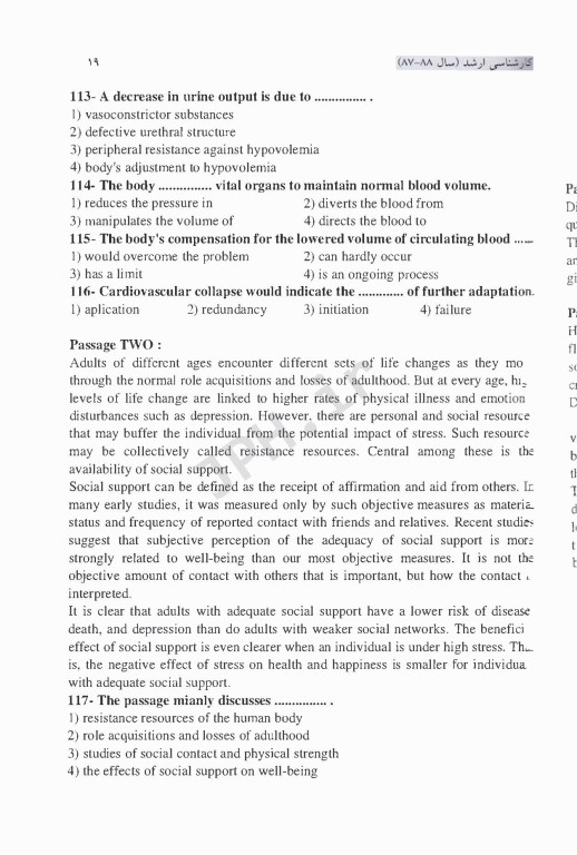 مجموعه سوالات کنکور ارشد و دکترا فیزیولوژی