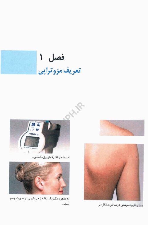 راهنمای کاربردی اطلس جامع مزوتراپی زیبایی دکتر داوود رمزی