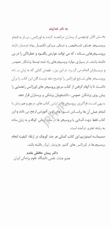 پروسیجرهای تشخیصی و درمانی در اورژانس