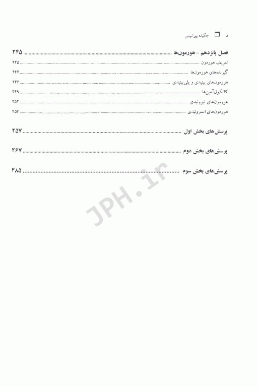چکیده بیوشیمی دایان کلبی ترجمه دکتر پروین پاسالار