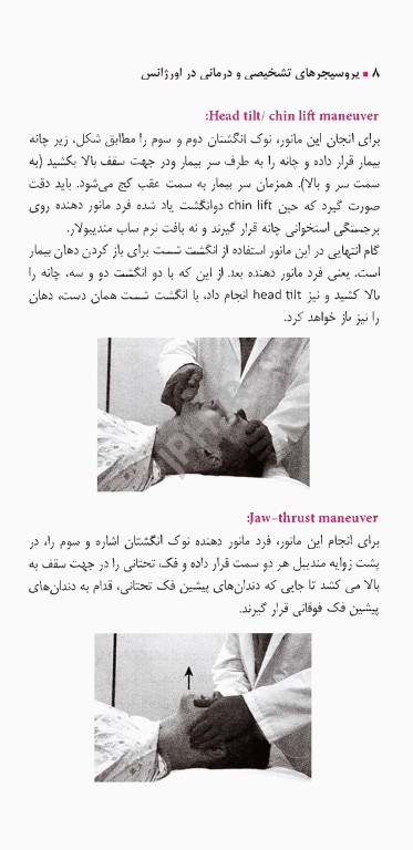 پروسیجرهای تشخیصی و درمانی در اورژانس