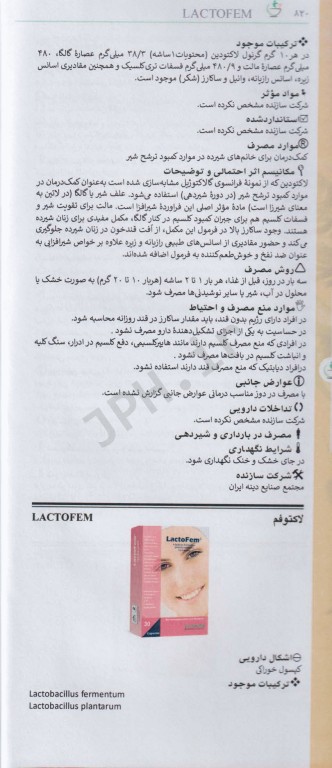 ایران فارما دستنامه جامع داروهای رسمی ایران داروهای گیاهی دوجلدی