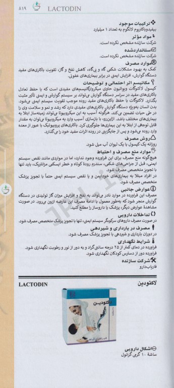 ایران فارما دستنامه جامع داروهای رسمی ایران داروهای گیاهی دوجلدی