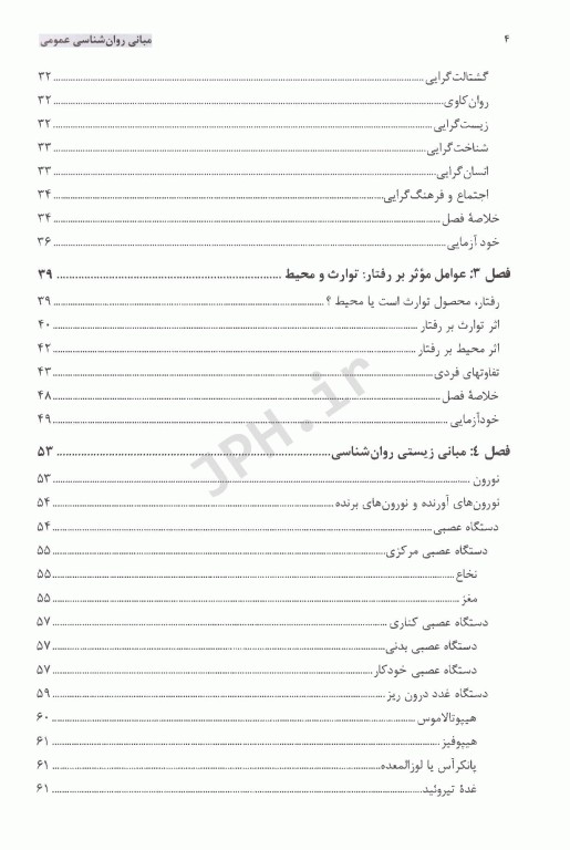 مبانی روانشناسی عمومی حمزه گنجی