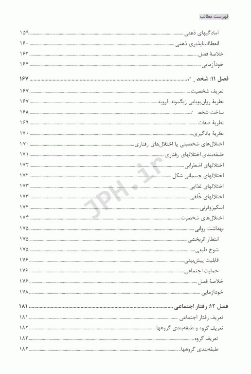 مبانی روانشناسی عمومی حمزه گنجی