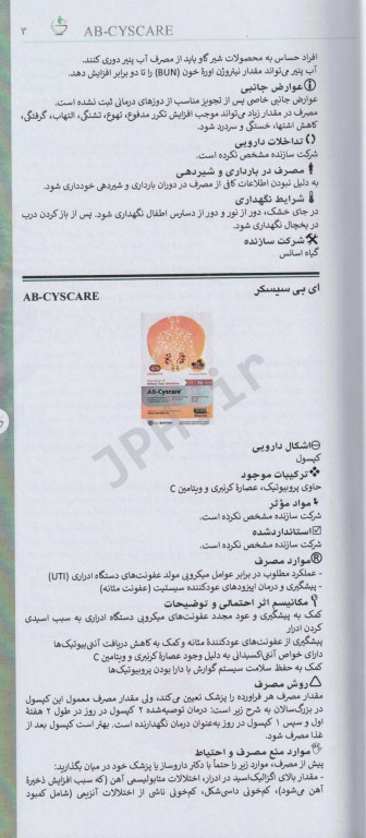 ایران فارما دستنامه جامع داروهای رسمی ایران داروهای گیاهی دوجلدی