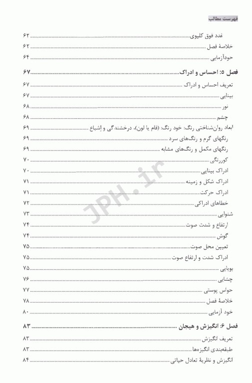 مبانی روانشناسی عمومی حمزه گنجی