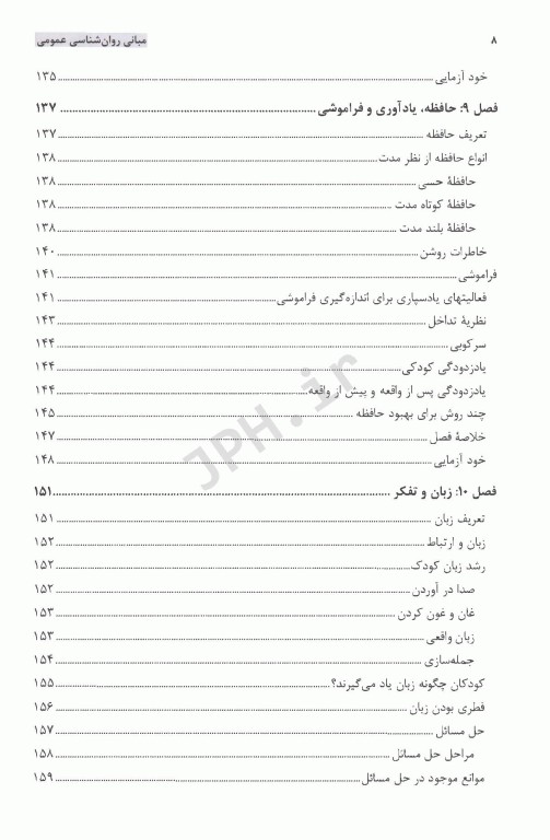 مبانی روانشناسی عمومی حمزه گنجی