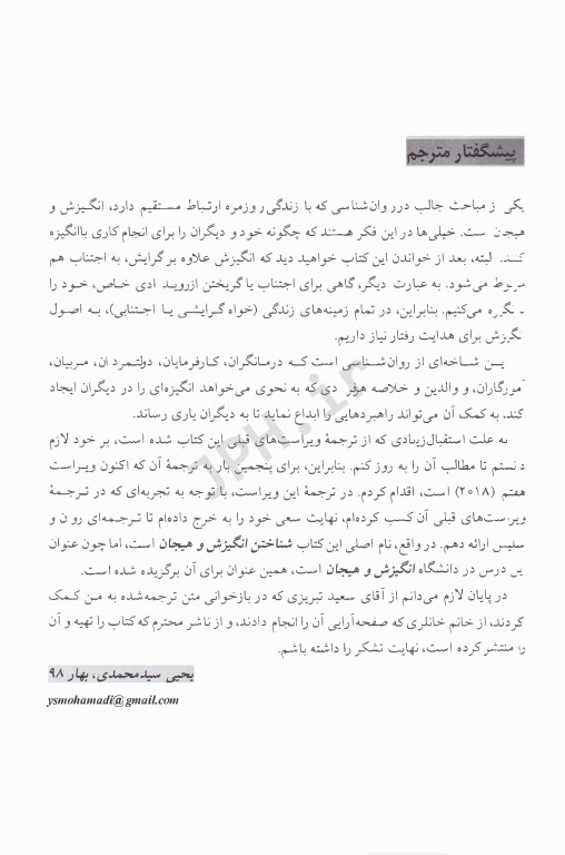 انگیزش و هیجان یحیی سیدمحمدی