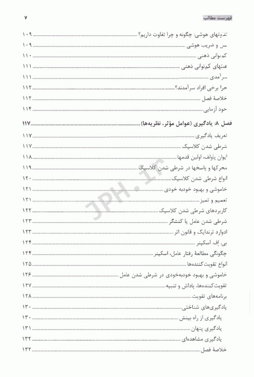 مبانی روانشناسی عمومی حمزه گنجی