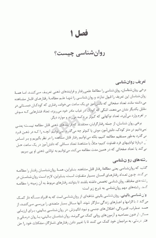 مبانی روانشناسی عمومی حمزه گنجی