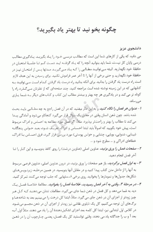 مبانی روانشناسی عمومی حمزه گنجی