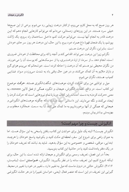 انگیزش و هیجان یحیی سیدمحمدی