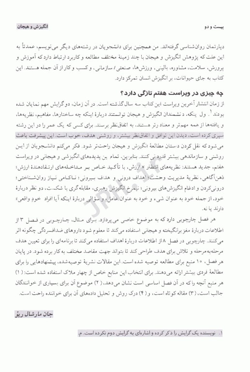 انگیزش و هیجان یحیی سیدمحمدی