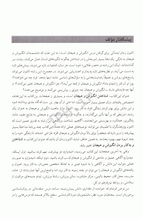 انگیزش و هیجان یحیی سیدمحمدی