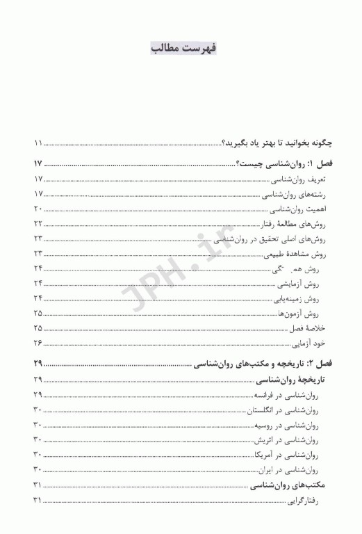 مبانی روانشناسی عمومی حمزه گنجی