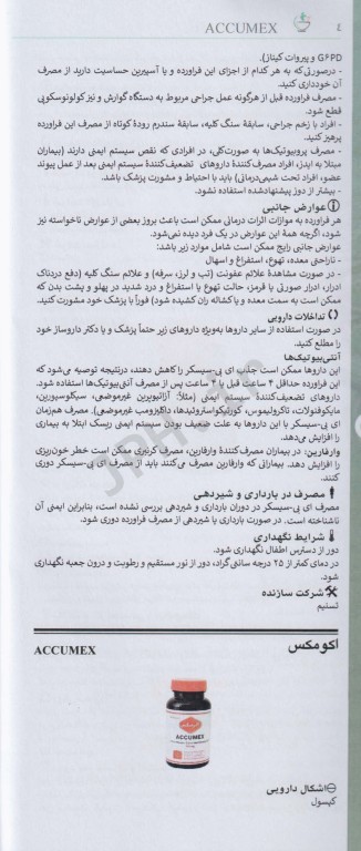 ایران فارما دستنامه جامع داروهای رسمی ایران داروهای گیاهی دوجلدی