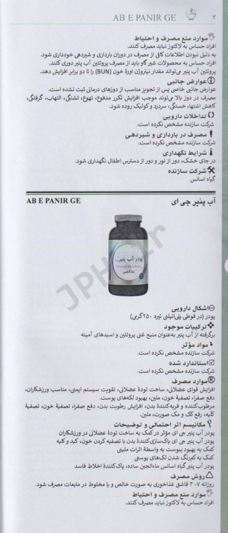 ایران فارما دستنامه جامع داروهای رسمی ایران داروهای گیاهی دوجلدی