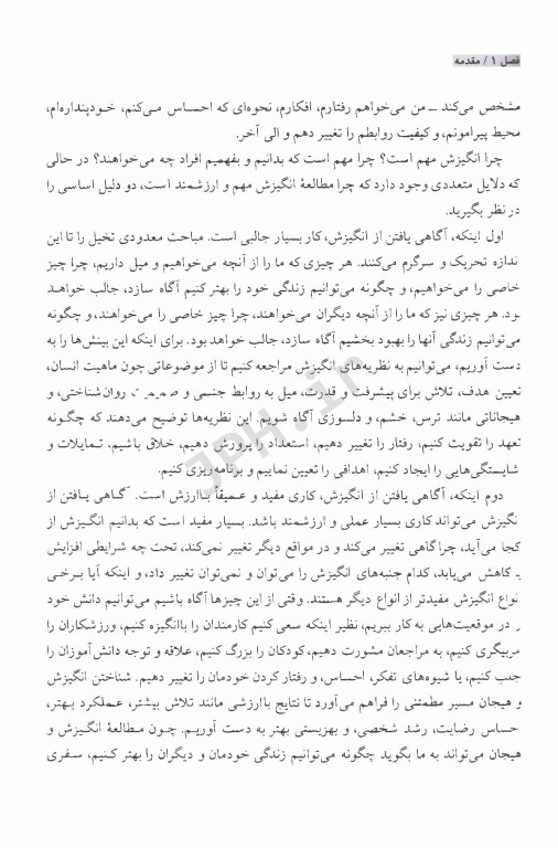 انگیزش و هیجان یحیی سیدمحمدی