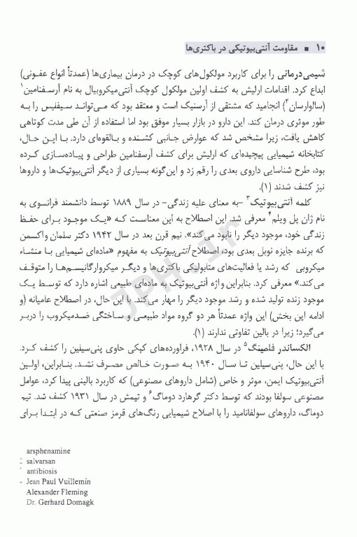 مقاومت آنتی‌بیوتیکی در باکتری‌ها