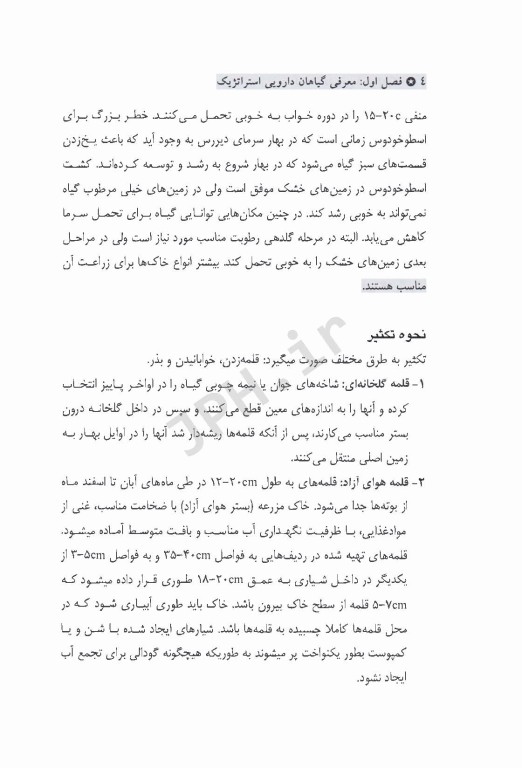 گیاهان دارویی استراتژیک (پرورش، خواص درمانی، تجارت)