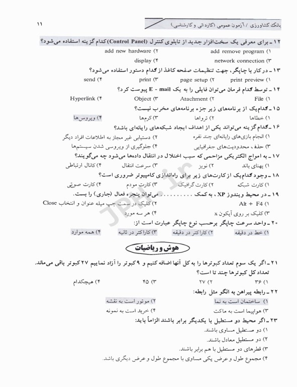 مقاومت آنتی‌بیوتیکی در باکتری‌ها