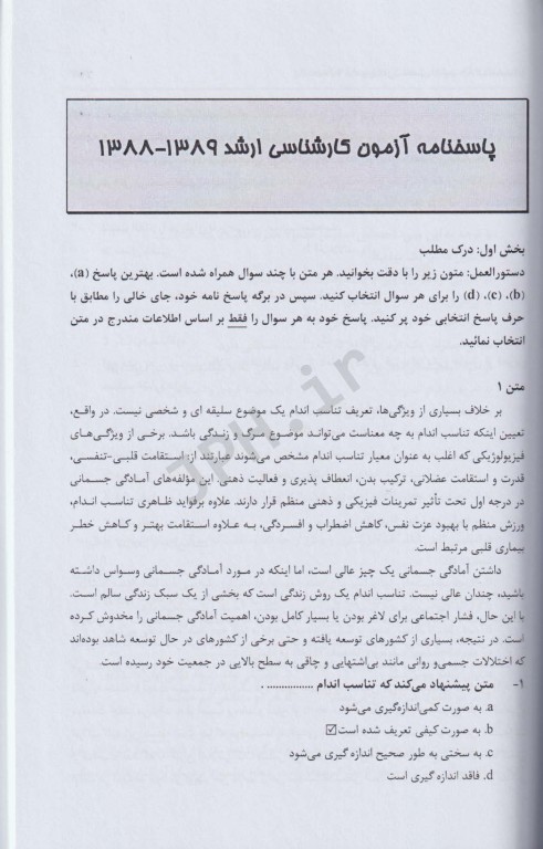 زبان انگلیسی مجموعه سوالات کارشناسی ارشد علوم پزشکی بهمراه پاسخنامه