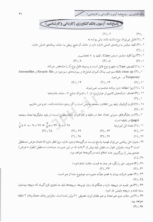 نخستین و قدیمی‌ترین آزمون استخدامی بانک‌ها