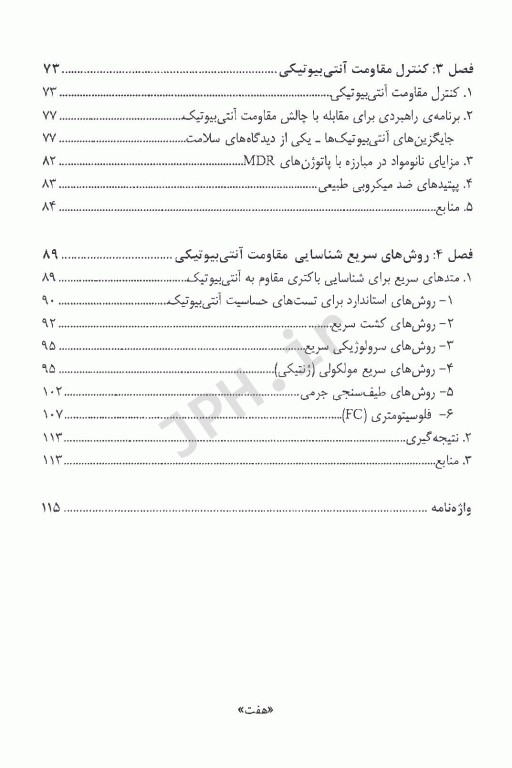 مقاومت آنتی‌بیوتیکی در باکتری‌ها