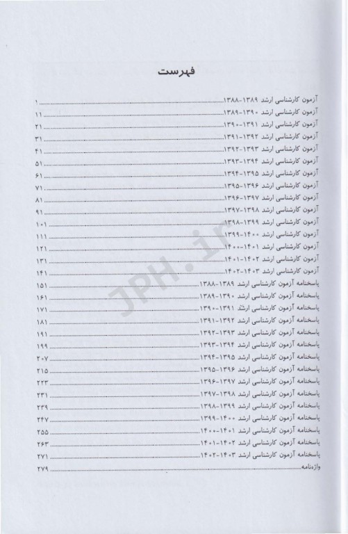 زبان انگلیسی مجموعه سوالات کارشناسی ارشد علوم پزشکی بهمراه پاسخنامه