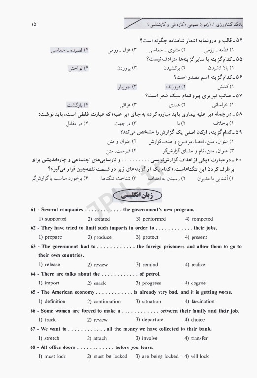 نخستین و قدیمی‌ترین آزمون استخدامی بانک‌ها