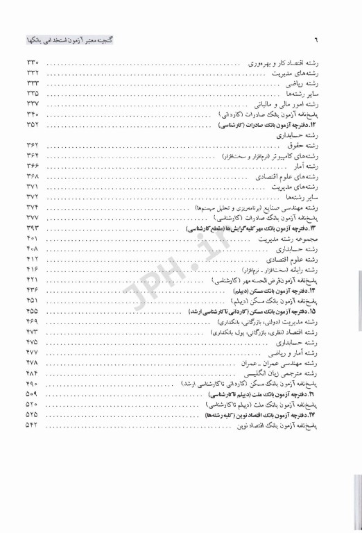 مقاومت آنتی‌بیوتیکی در باکتری‌ها