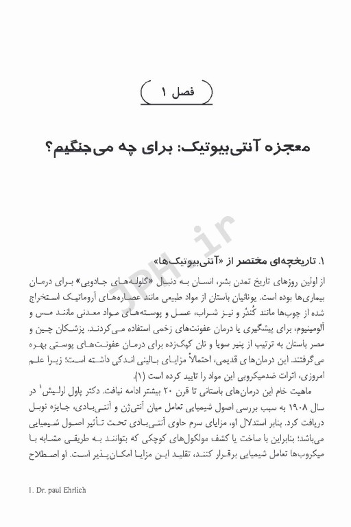 مقاومت آنتی‌بیوتیکی در باکتری‌ها